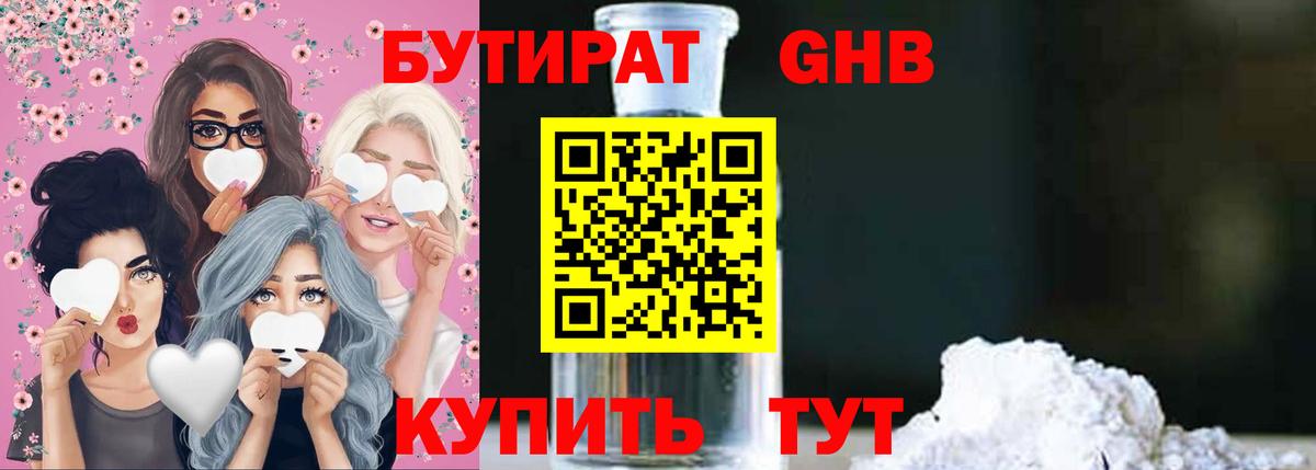 БУТИРАТ бутик  Вход с VPN  Реж 