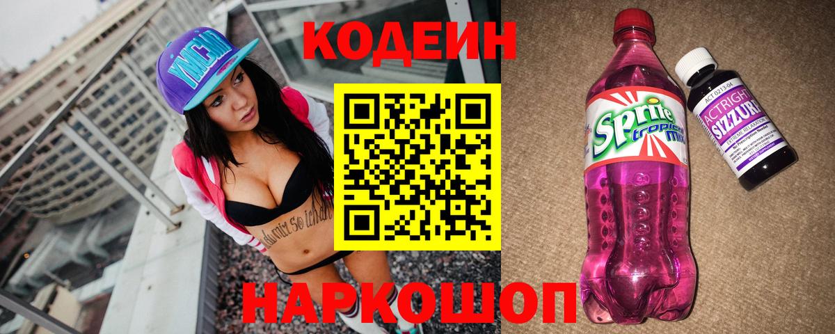 Codein Purple Drank  Вход с VPN  Реж  Codein напиток Lean (лин) 