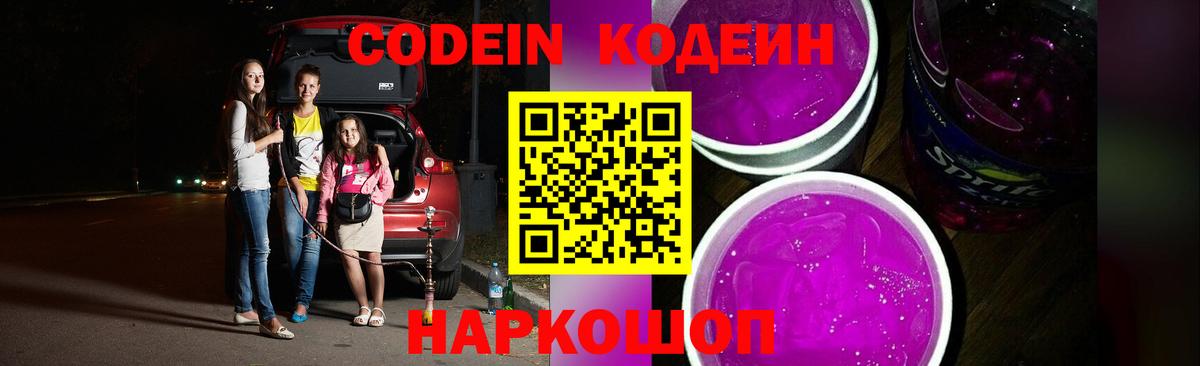 Codein Purple Drank Реж