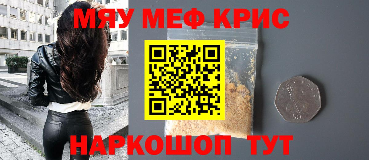 Мефедрон мука  Вход с VPN  МЕФ  Меф мяу мяу  Реж 