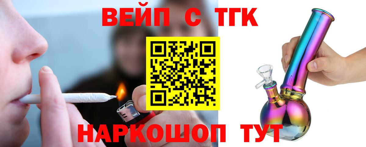 ТГК вейп с тгк  Вход с VPN  Реж  Дистиллят ТГК вейп 